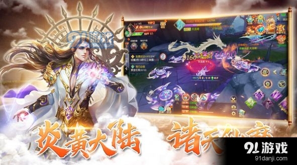 炎黄大陆诸天仙魔v1.56.19截图2