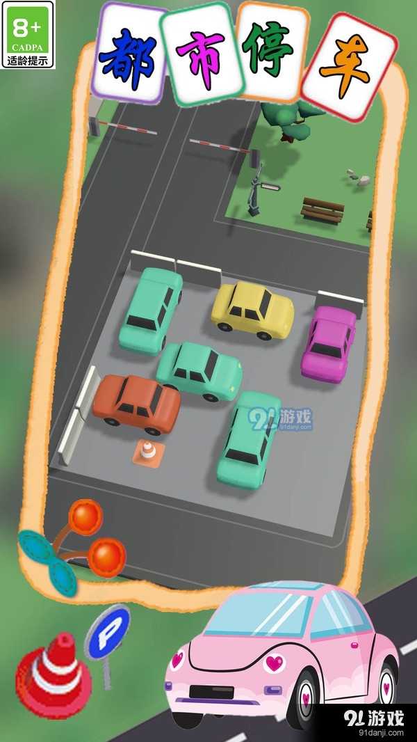 都市停车模拟v1.6截图3