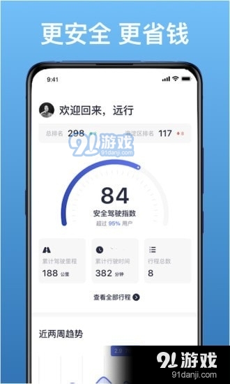 优途智驾v1.10.13截图1