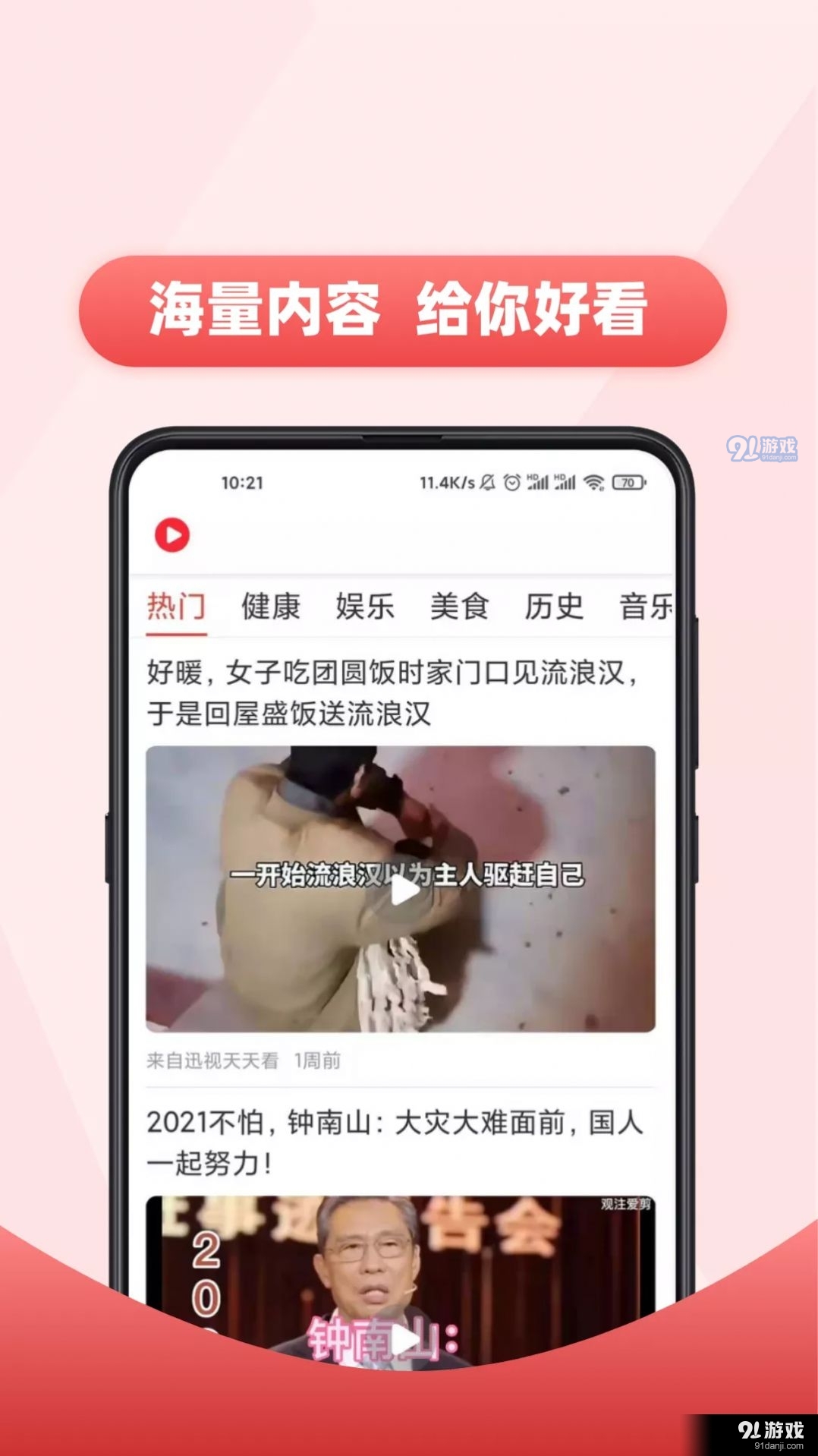 今日好视v1.52截图3