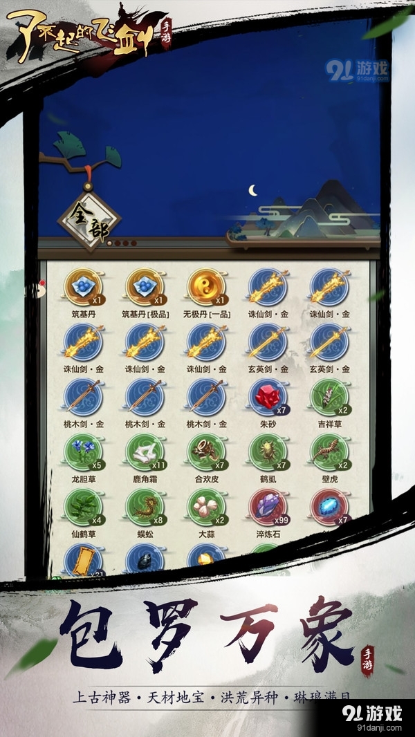 了不起的飞剑v1.3.9截图5