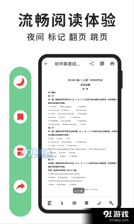 轻块pDF阅读器v1.3.4截图2