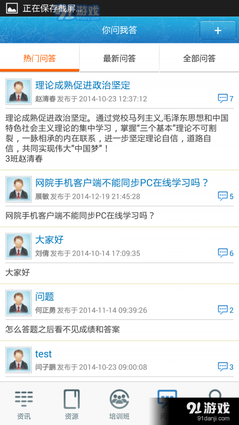 中邮网院v2.18.1812截图3