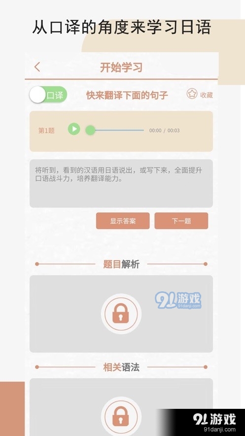 怪学日语v1.1.10截图1
