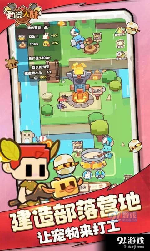 石器大陆v116截图5