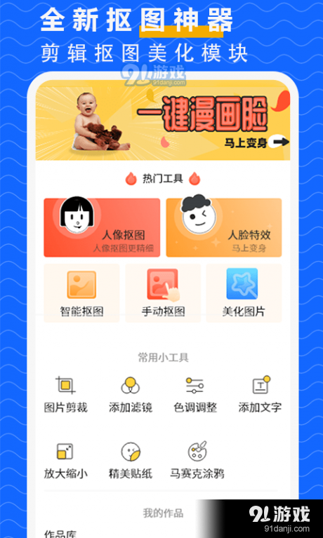 抠图p图大师v1.6截图2
