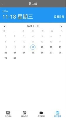 第医视频医生版v1.4.9截图3