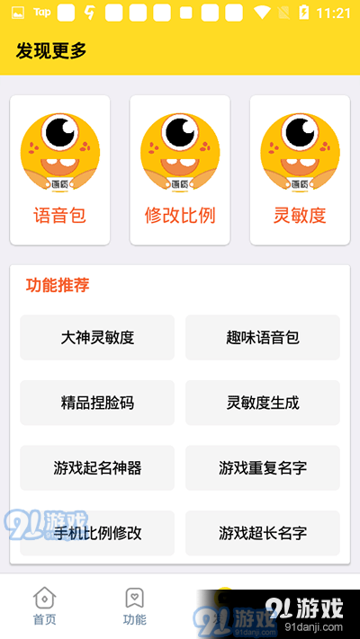 画质怪兽本v1.4截图4