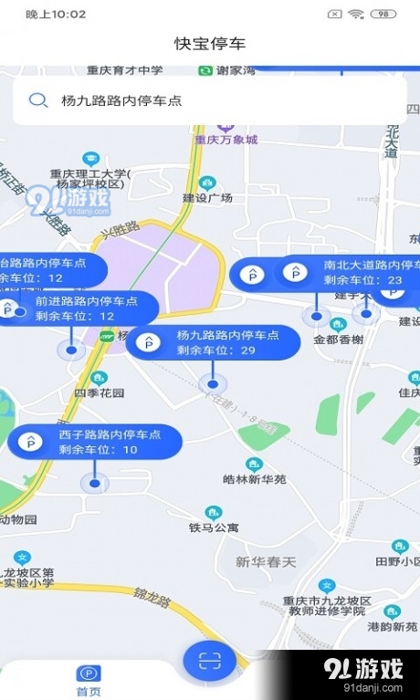 快宝停车v3.3.4截图2