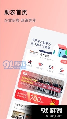 有农心选v1.3.4截图3