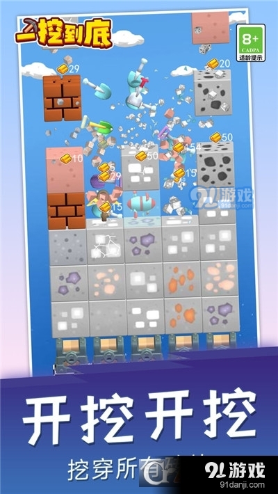 一挖到底v1.1.3截图3