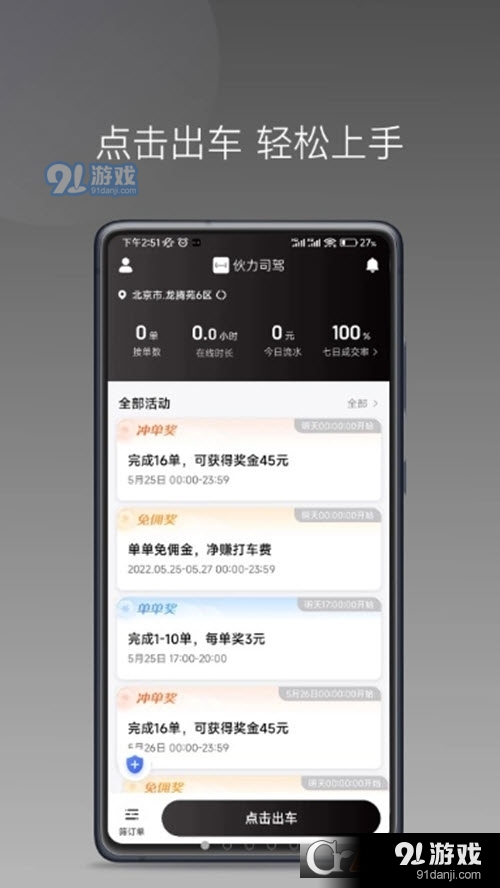 伙力司驾平台v1.9.5截图1