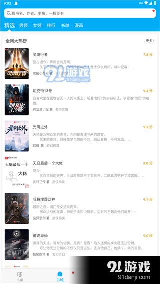 笔趣阁5200v1.1.10截图1