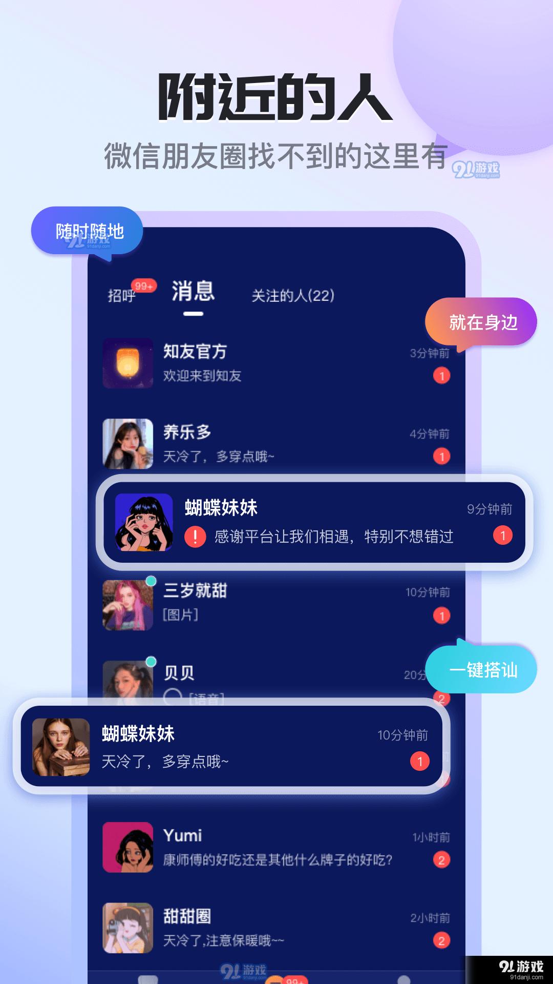 知友语聊v1.3.0.4截图1