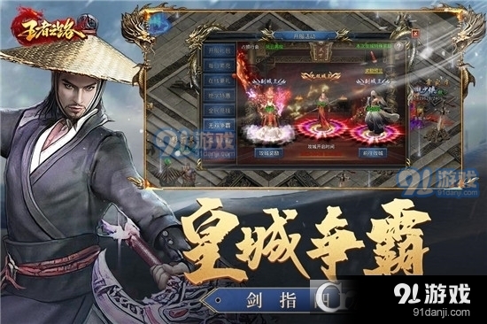 王者之路九游版v1.6.135截图2