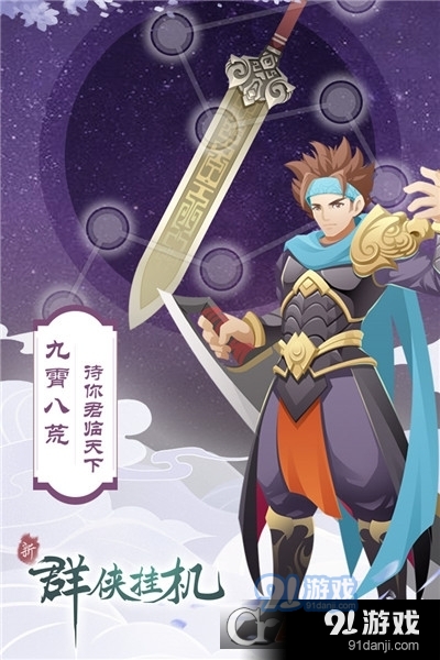 群侠挂机九游版v1.33截图3