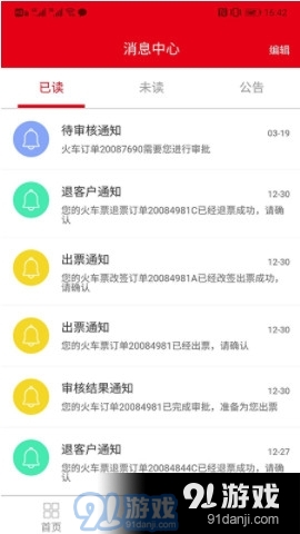 程多多商旅v13.389截图2