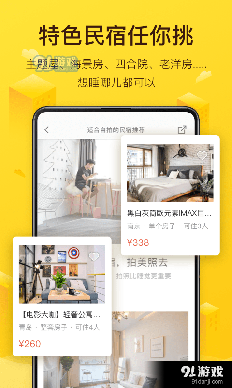 美团民宿商家版v7.21.8截图2