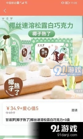 享得宝v2.3.4截图2