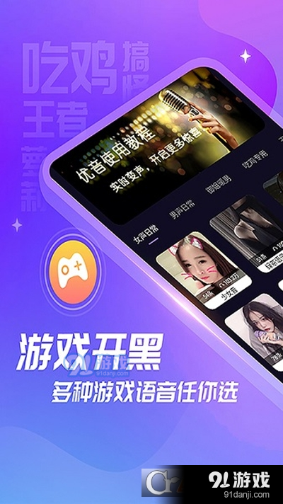 优音变声器v2.9.13截图3