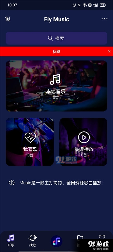 fly音乐v1.0.6截图3