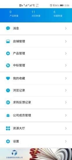 医企行厂商端v0.12.0615截图2