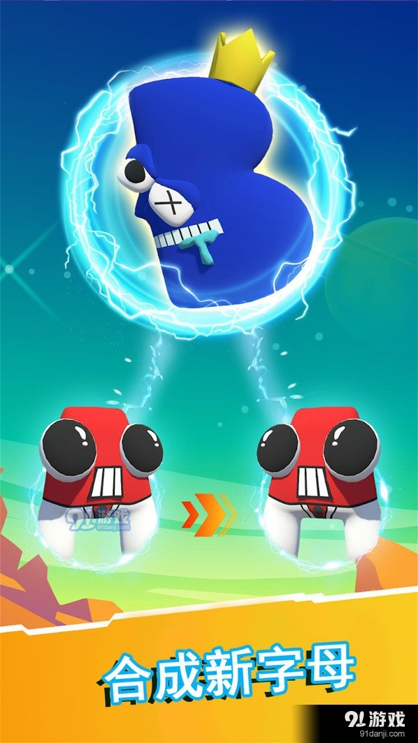 字母怪向前冲v1.7截图2