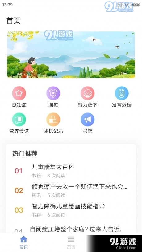 萌芽康复v1.3.3截图1