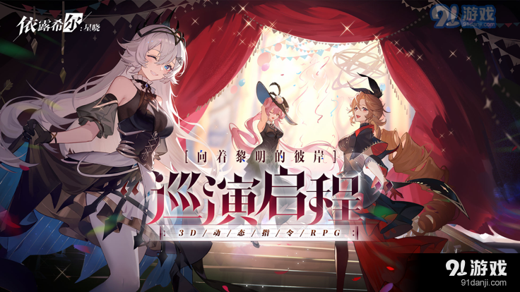 依露希尔:星晓国际服正式版v1.3.0.5截图2