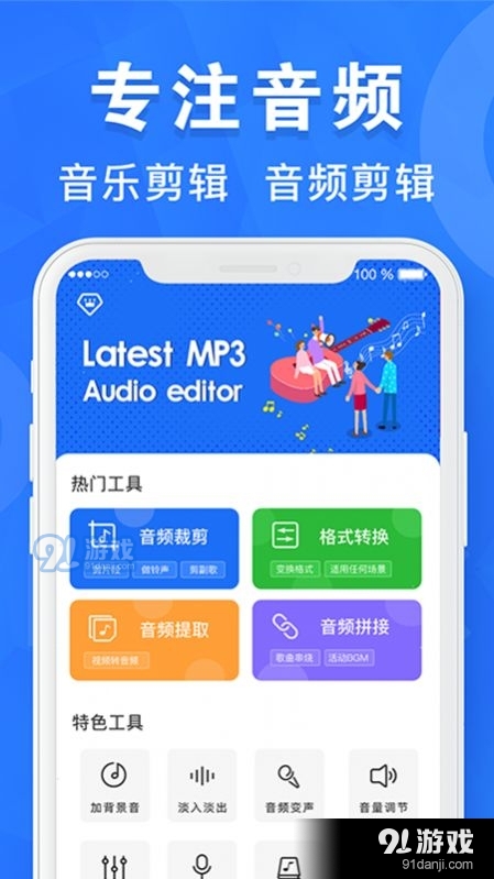 音频剪辑培音v1.3.17截图2