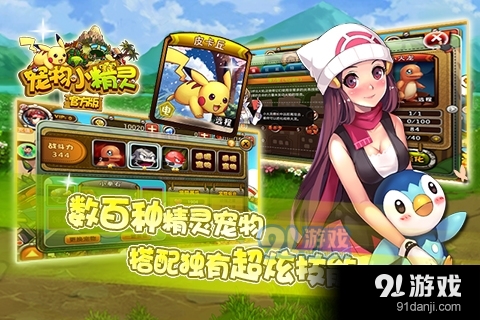 宠物小精灵游戏v4.13.05截图2