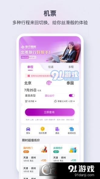 佳行商旅v1.2.4截图3