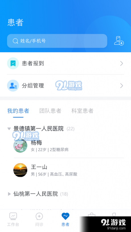 三诺健恒v1.3.5截图1