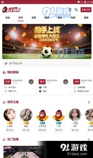 拍手直播v3.5.004截图2