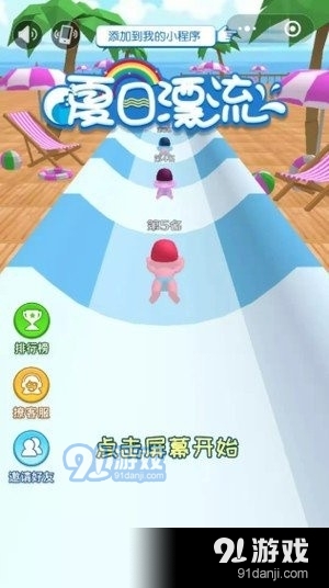 夏日小飘流v1.3.9截图3