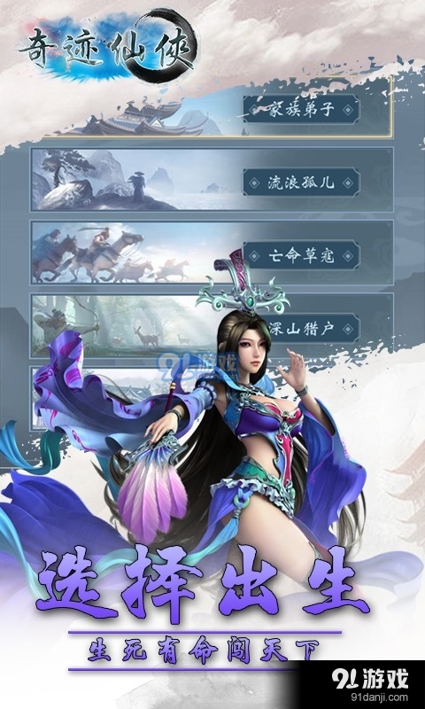 奇迹仙侠v1.1.4.15截图3