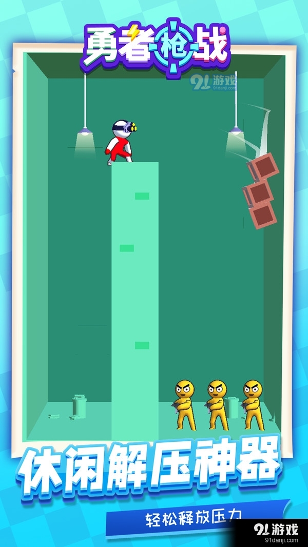 勇者枪战v1.4.5截图2