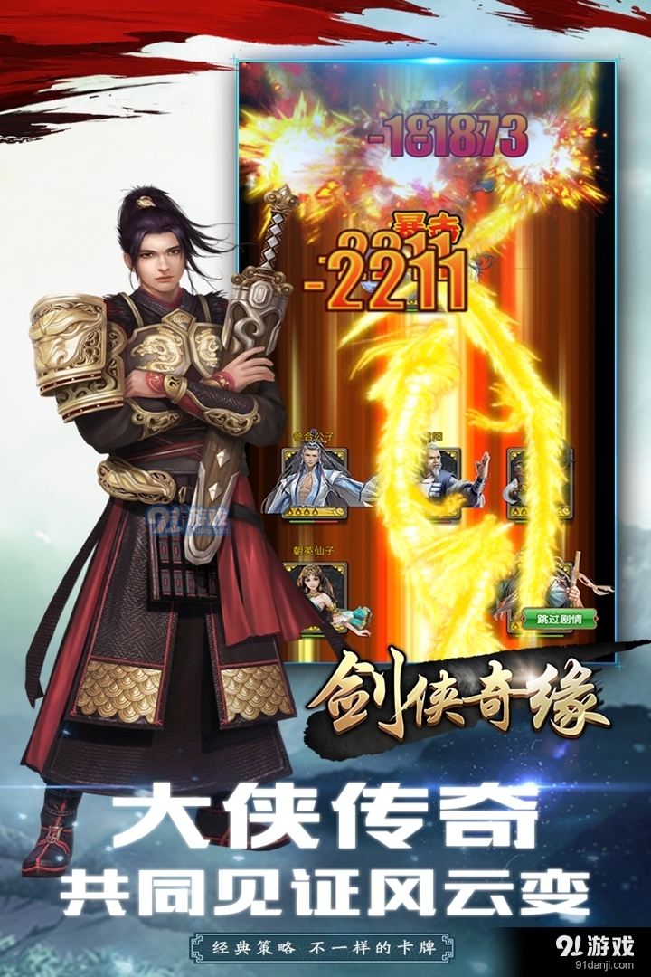 剑侠奇缘v1.43截图2