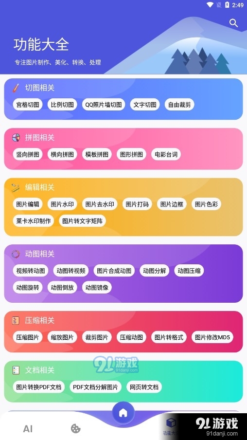 图师傅v1.1.8截图1