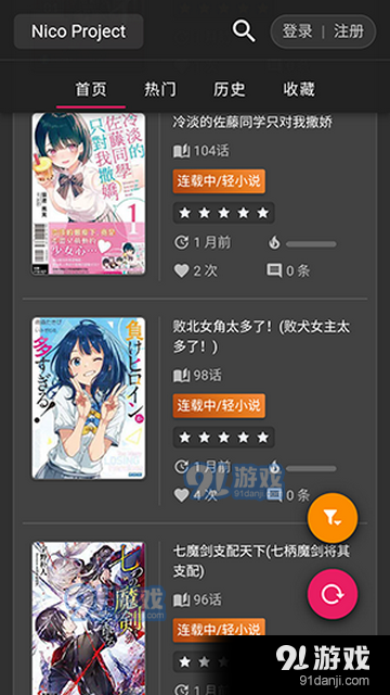Nico轻小说免费版v1.6.3截图2