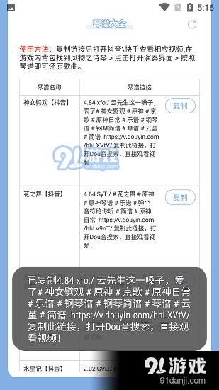 原神琴谱大全v2.06.03截图3