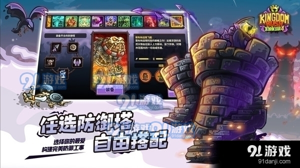 王国保卫战4安卓版v4.6.38截图3