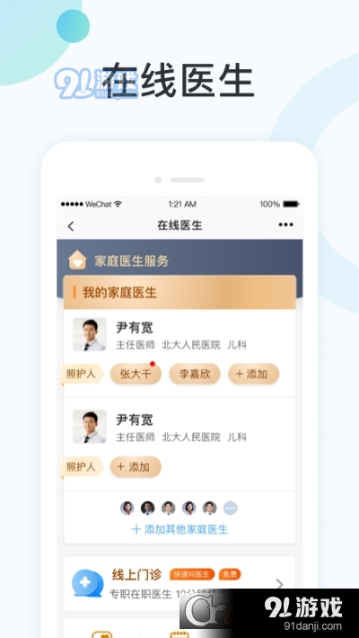 国中康健v1.19.400截图4