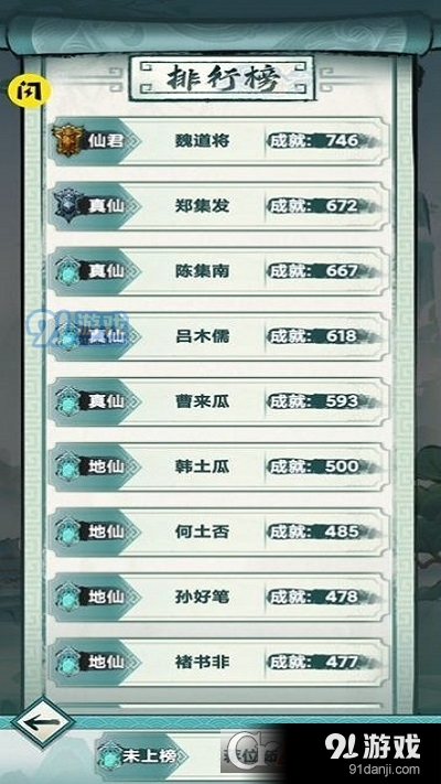 我就想修真免广告v1.1.4截图4