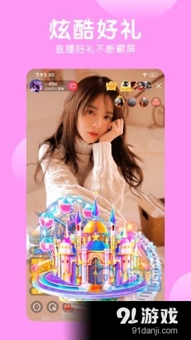 小公举直播v3.51.04截图3