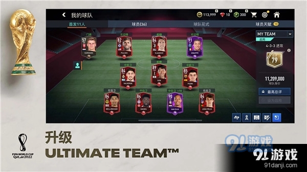 fifa足球世界国际服v24.1.08截图2