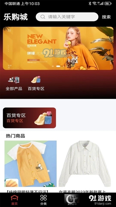 乐购城商城v1.1.9截图1