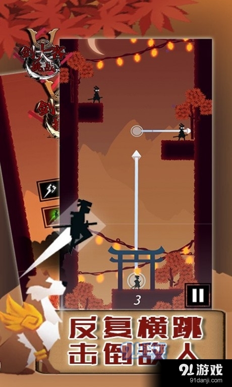 剑客大挑战v3.3.0.9截图2