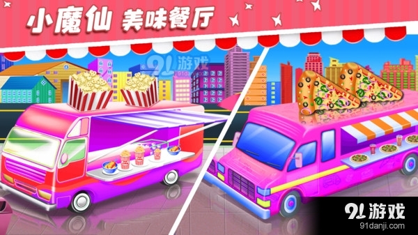 小魔仙披萨餐厅v1.8截图5