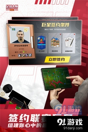 足球大师黄金一代v4.9.4截图2